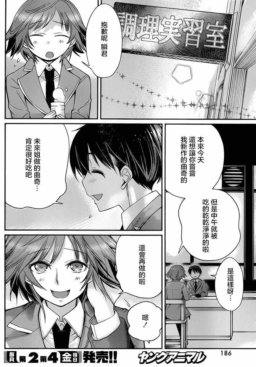 《姐相随》漫画 003集