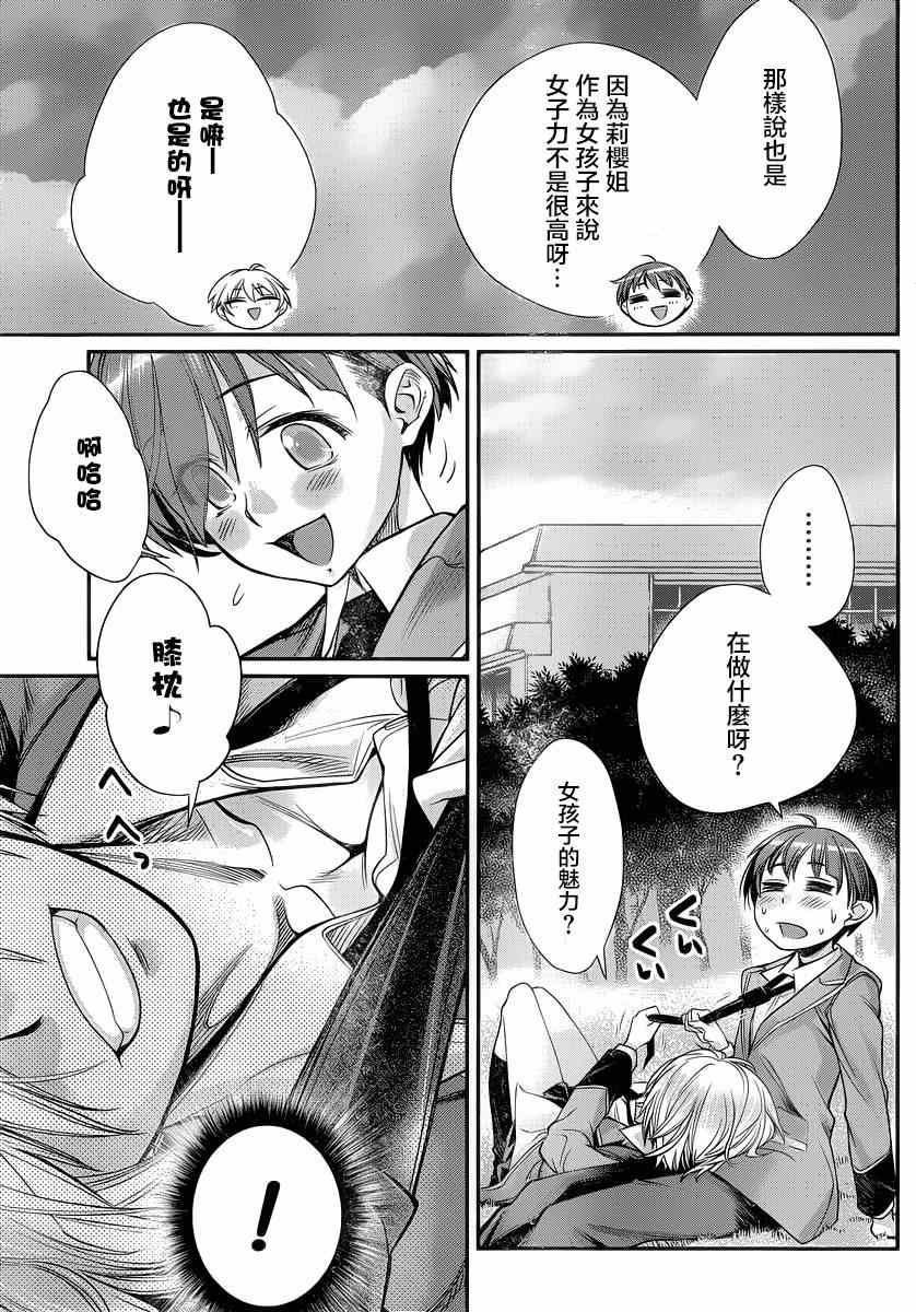 《姐相随》漫画 003集