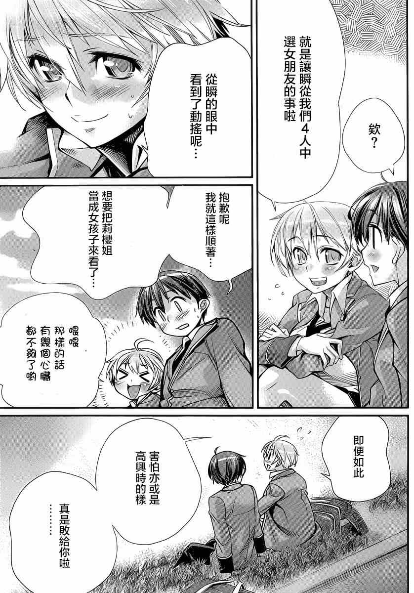 《姐相随》漫画 003集