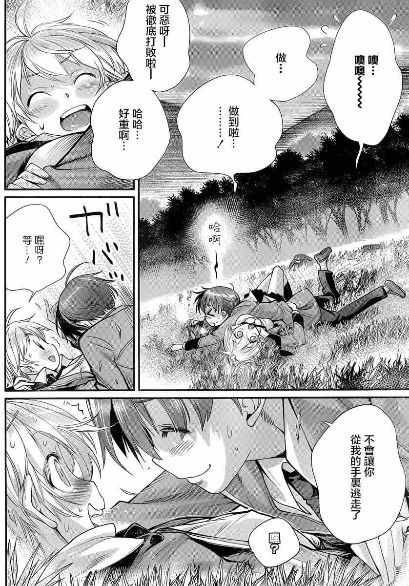 《姐相随》漫画 003集