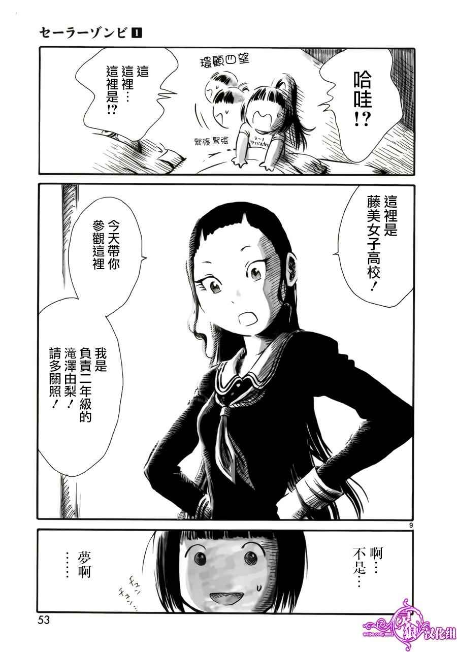 《水手服僵尸》漫画 002集