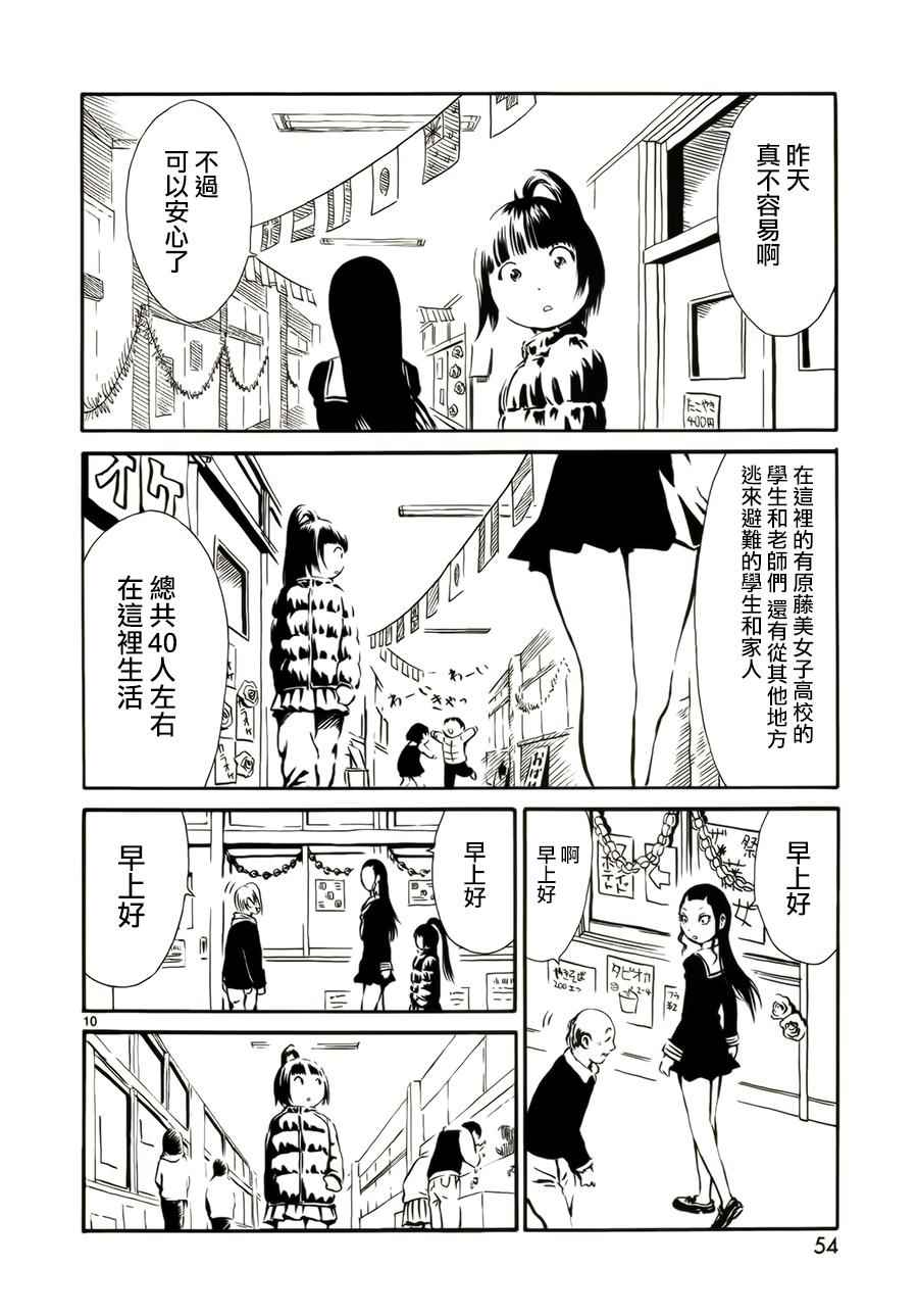 《水手服僵尸》漫画 002集