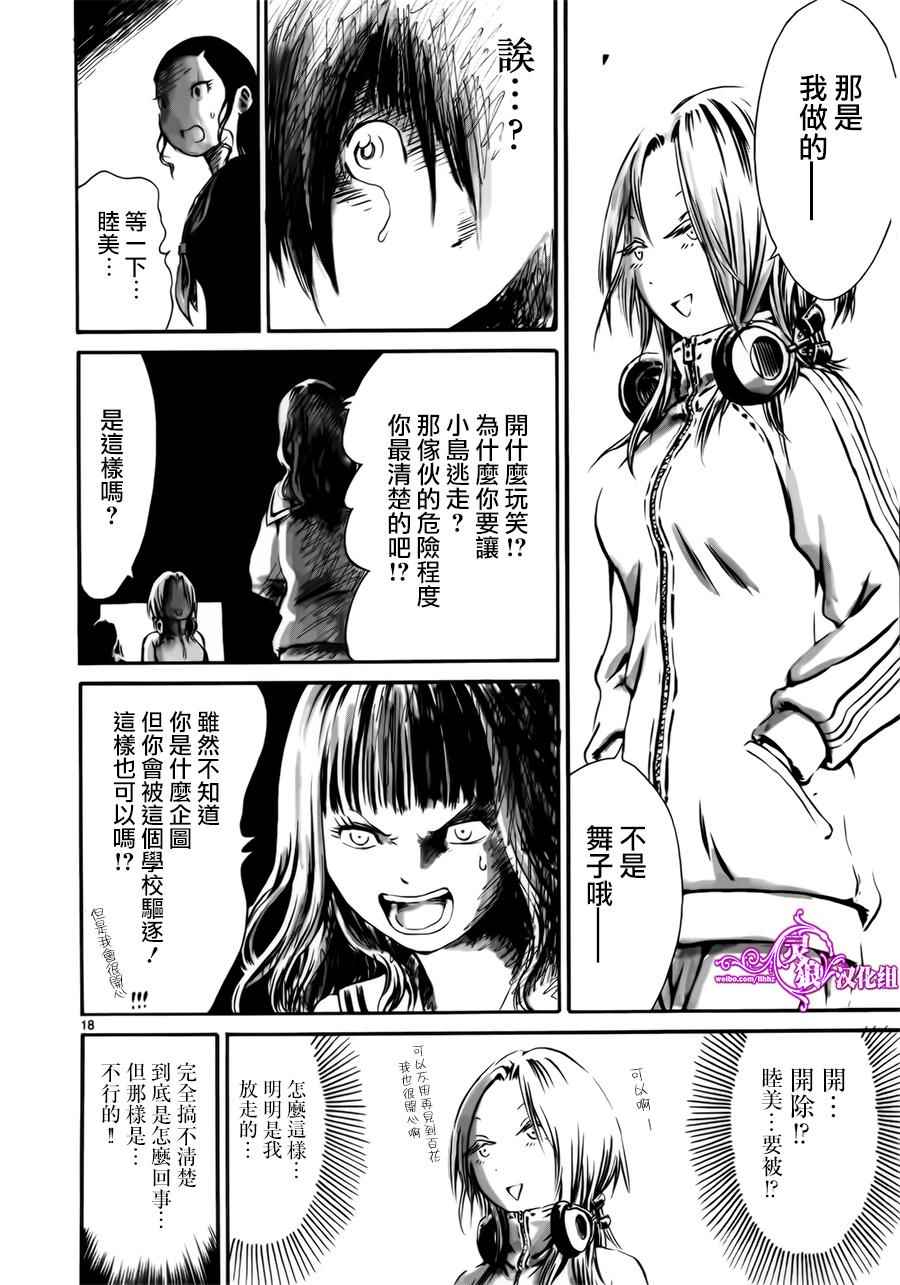 《水手服僵尸》漫画 002集