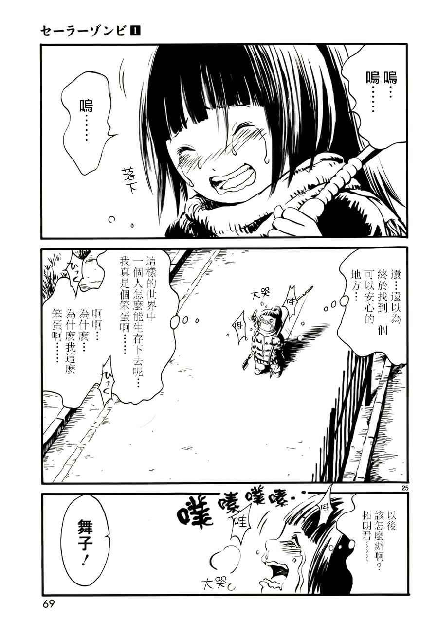 《水手服僵尸》漫画 002集