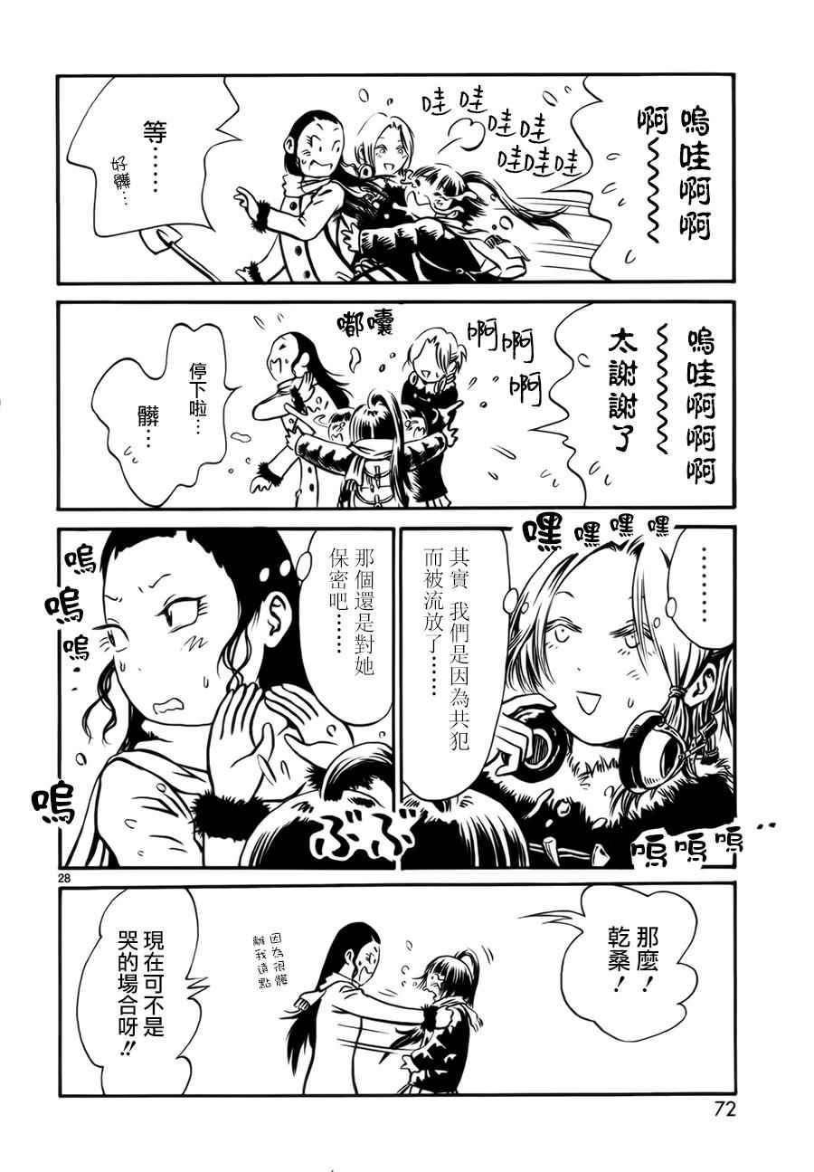 《水手服僵尸》漫画 002集