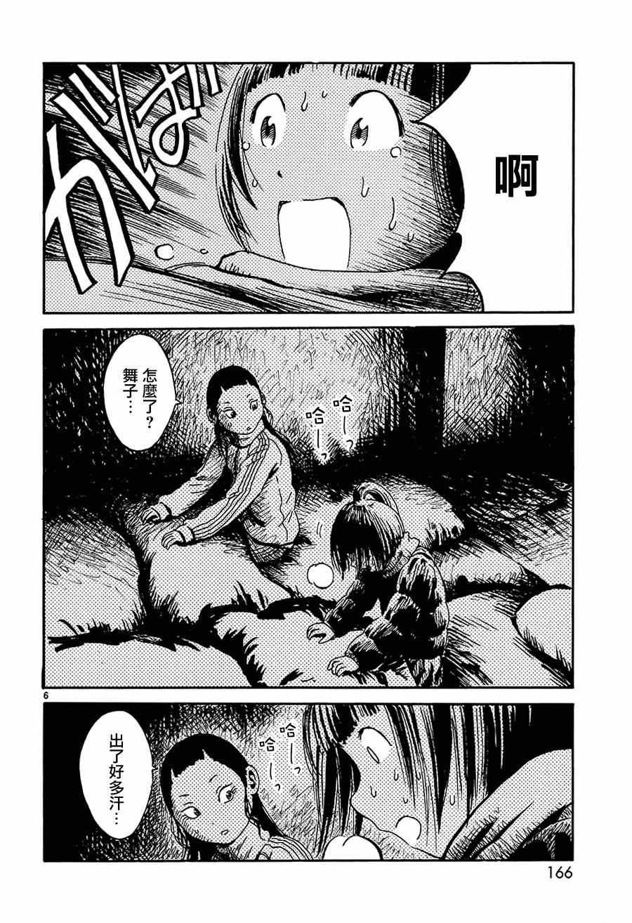 《水手服僵尸》漫画 005话