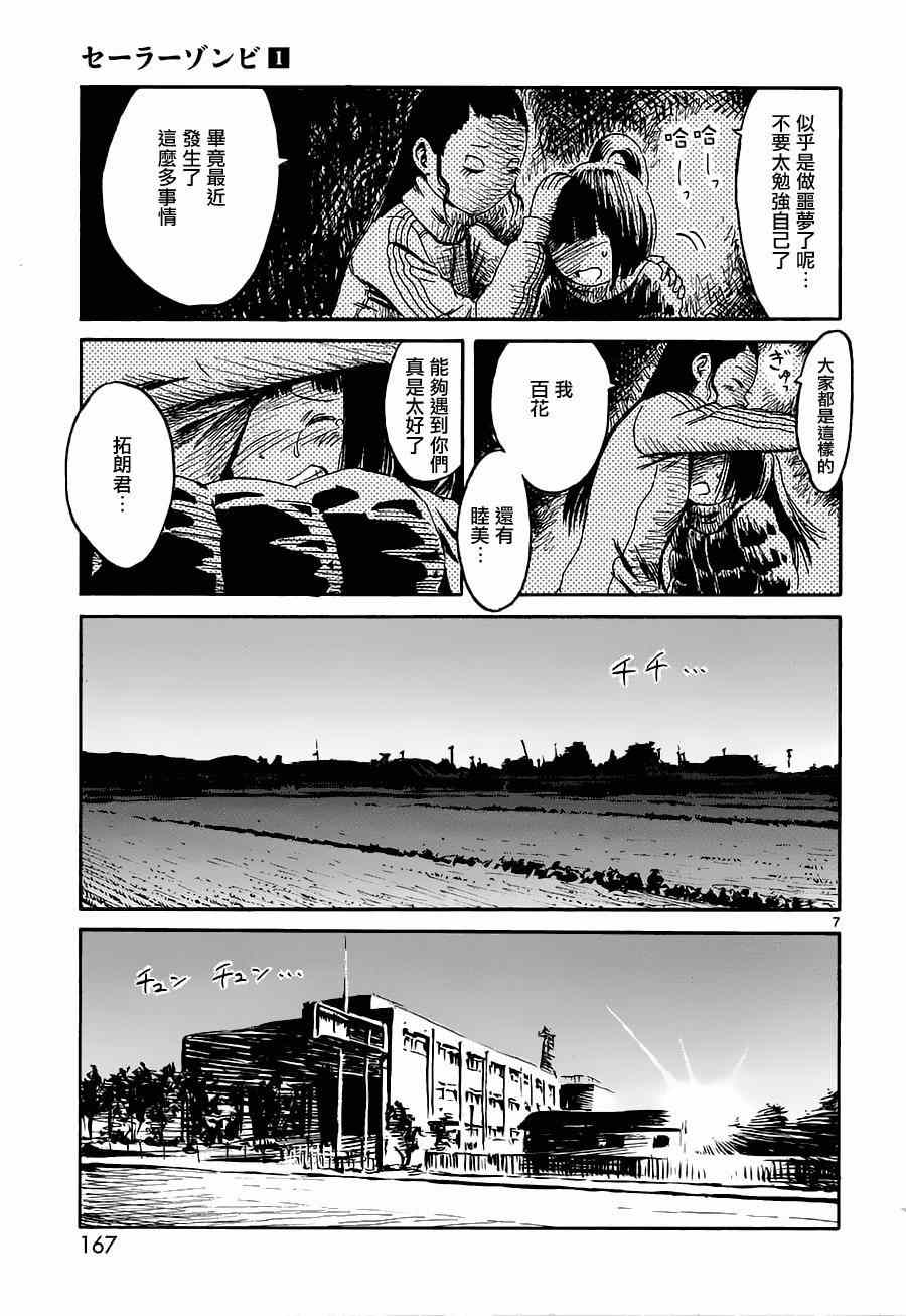 《水手服僵尸》漫画 005话