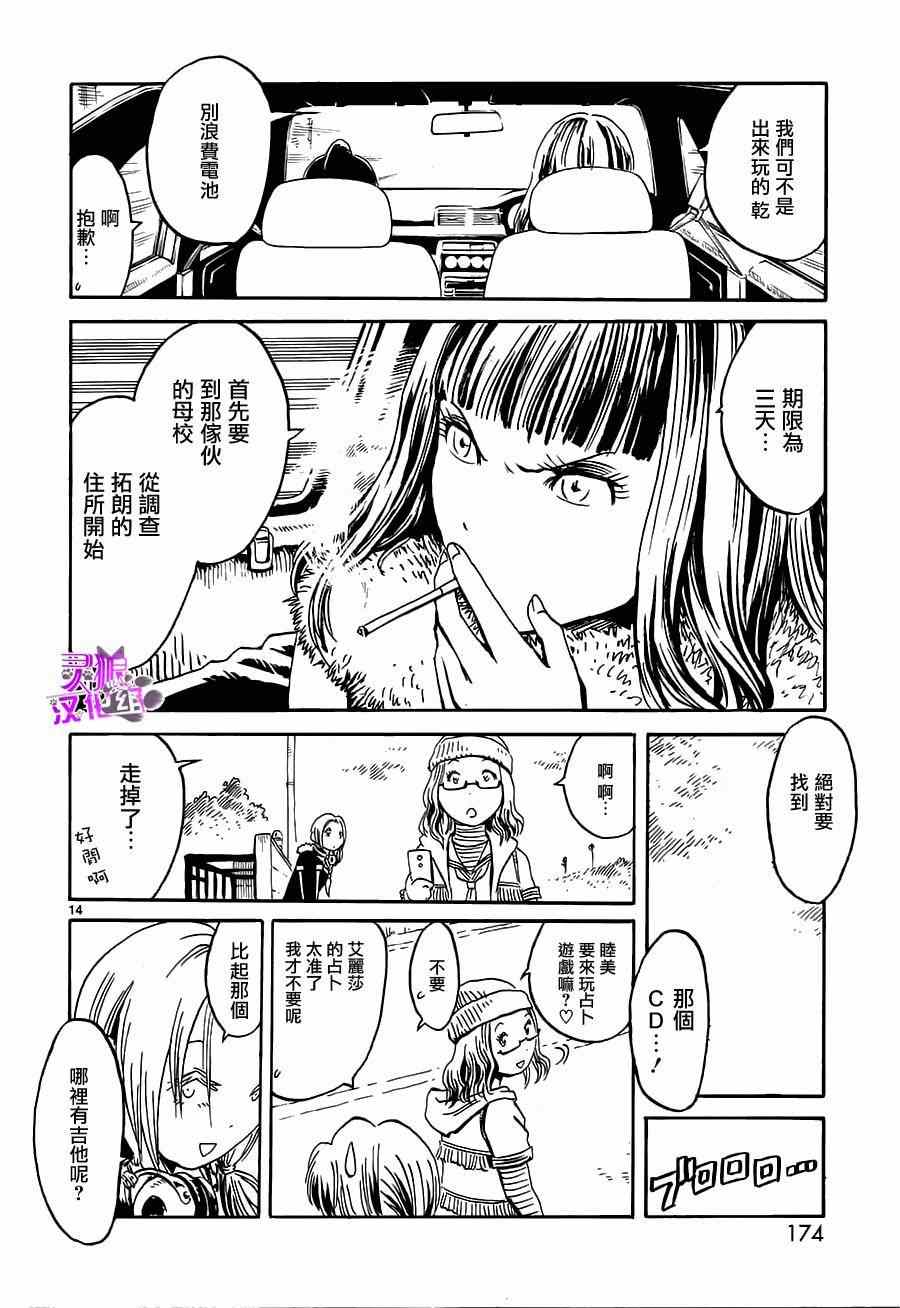 《水手服僵尸》漫画 005话