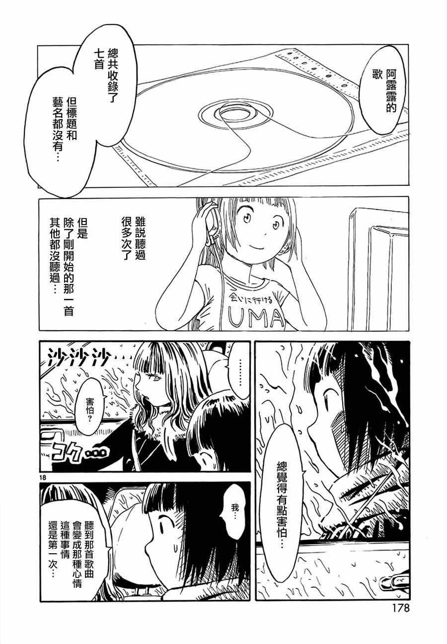 《水手服僵尸》漫画 005话