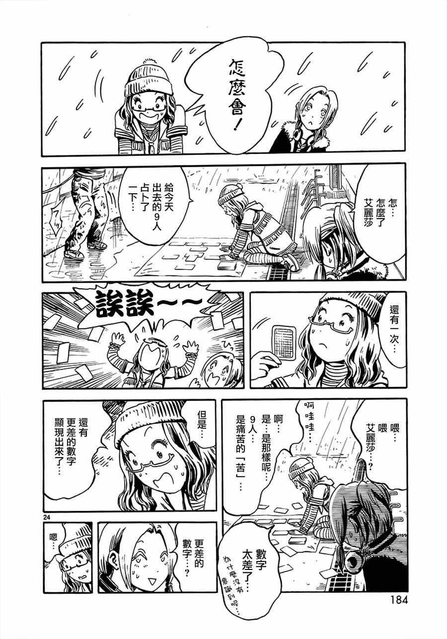 《水手服僵尸》漫画 005话