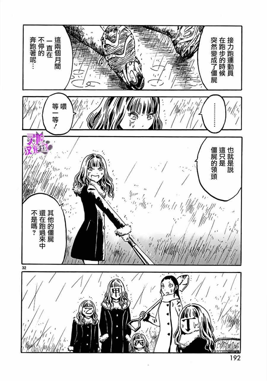 《水手服僵尸》漫画 005话