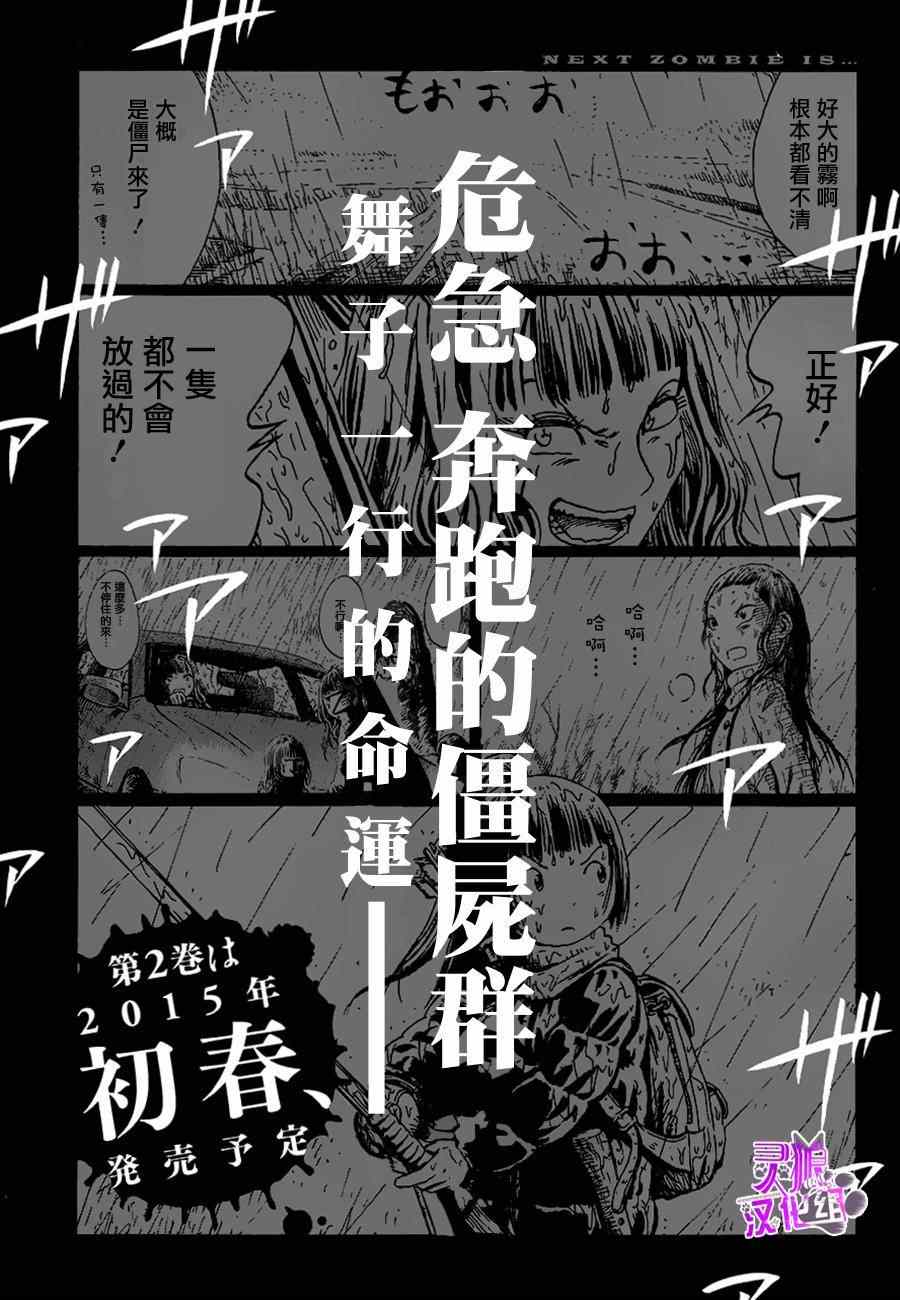 《水手服僵尸》漫画 005话