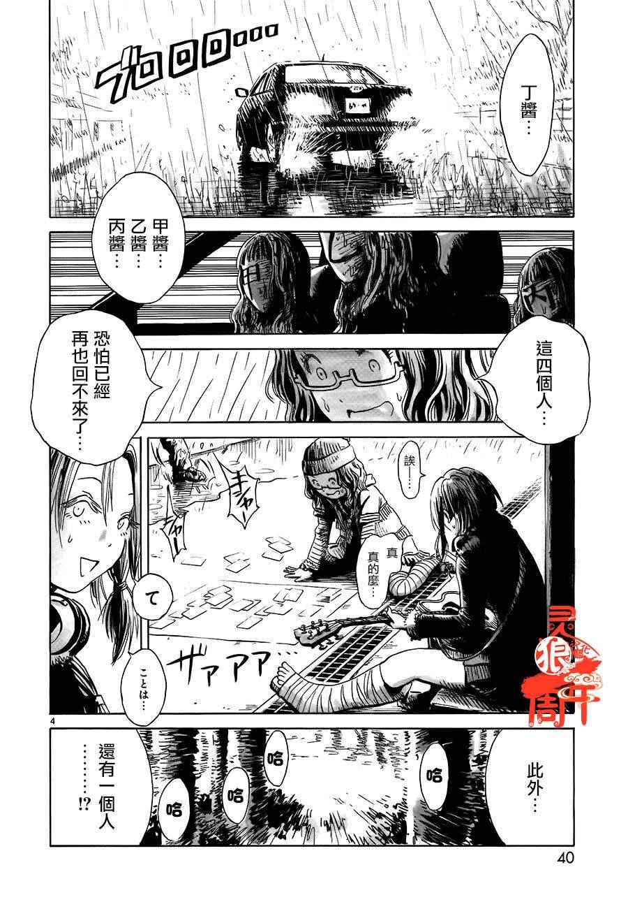 《水手服僵尸》漫画 007话