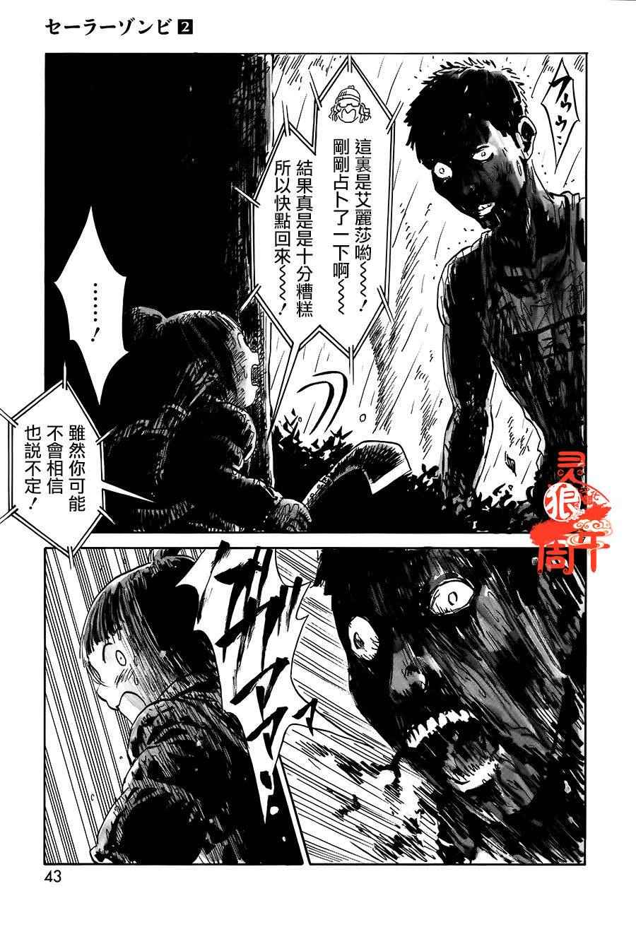 《水手服僵尸》漫画 007话