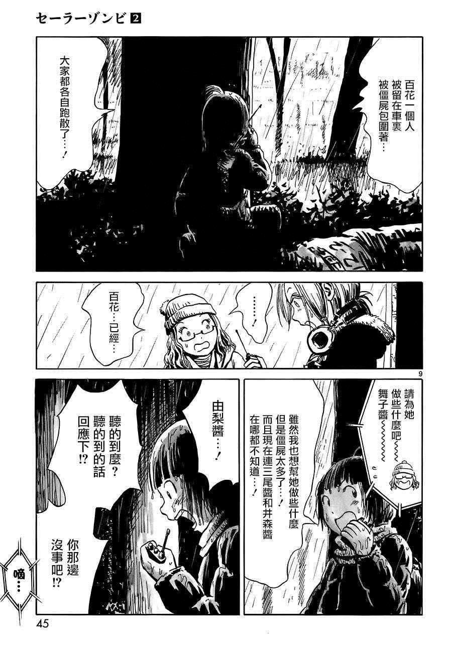 《水手服僵尸》漫画 007话