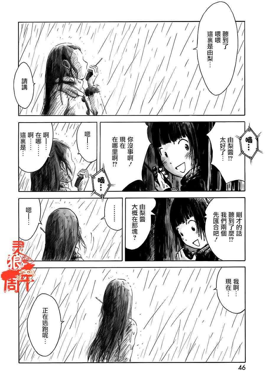 《水手服僵尸》漫画 007话