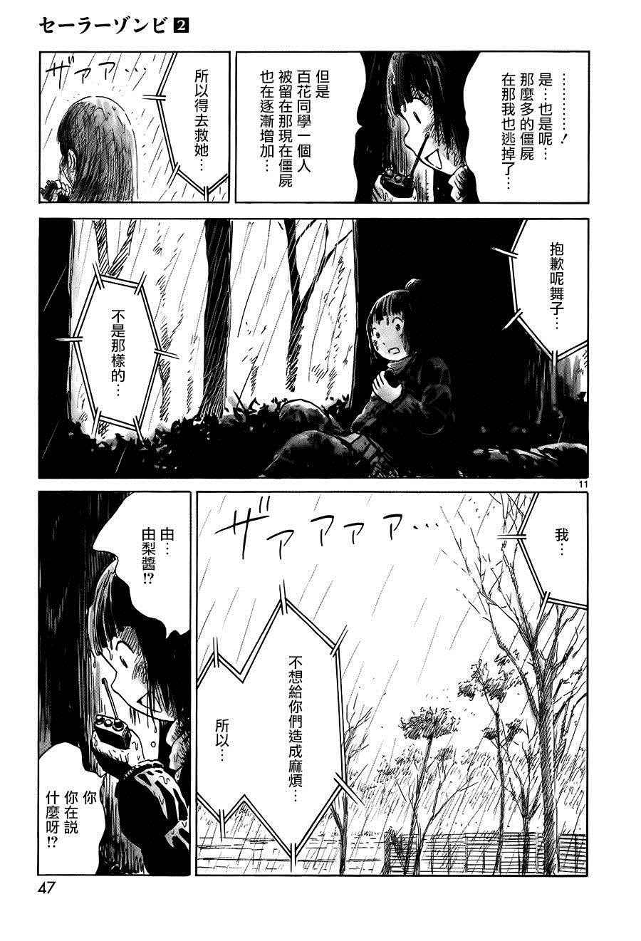 《水手服僵尸》漫画 007话