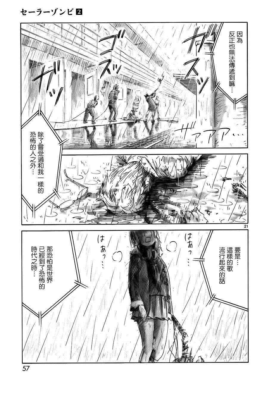 《水手服僵尸》漫画 007话