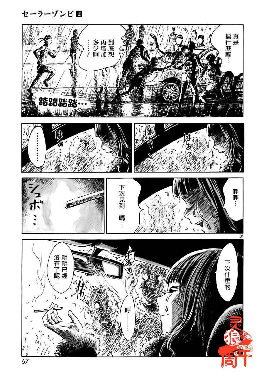 《水手服僵尸》漫画 007话