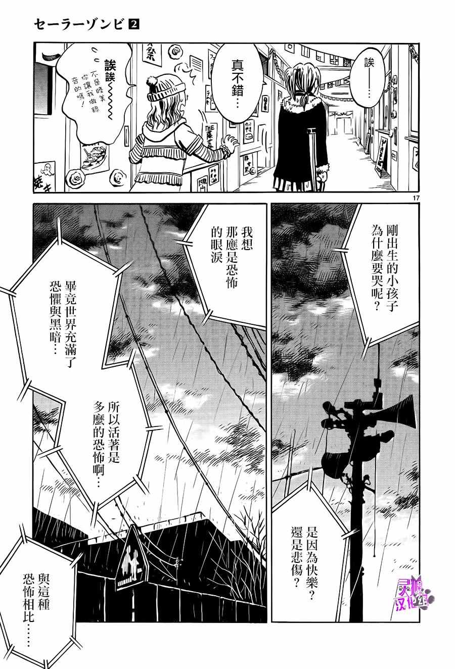 《水手服僵尸》漫画 008话