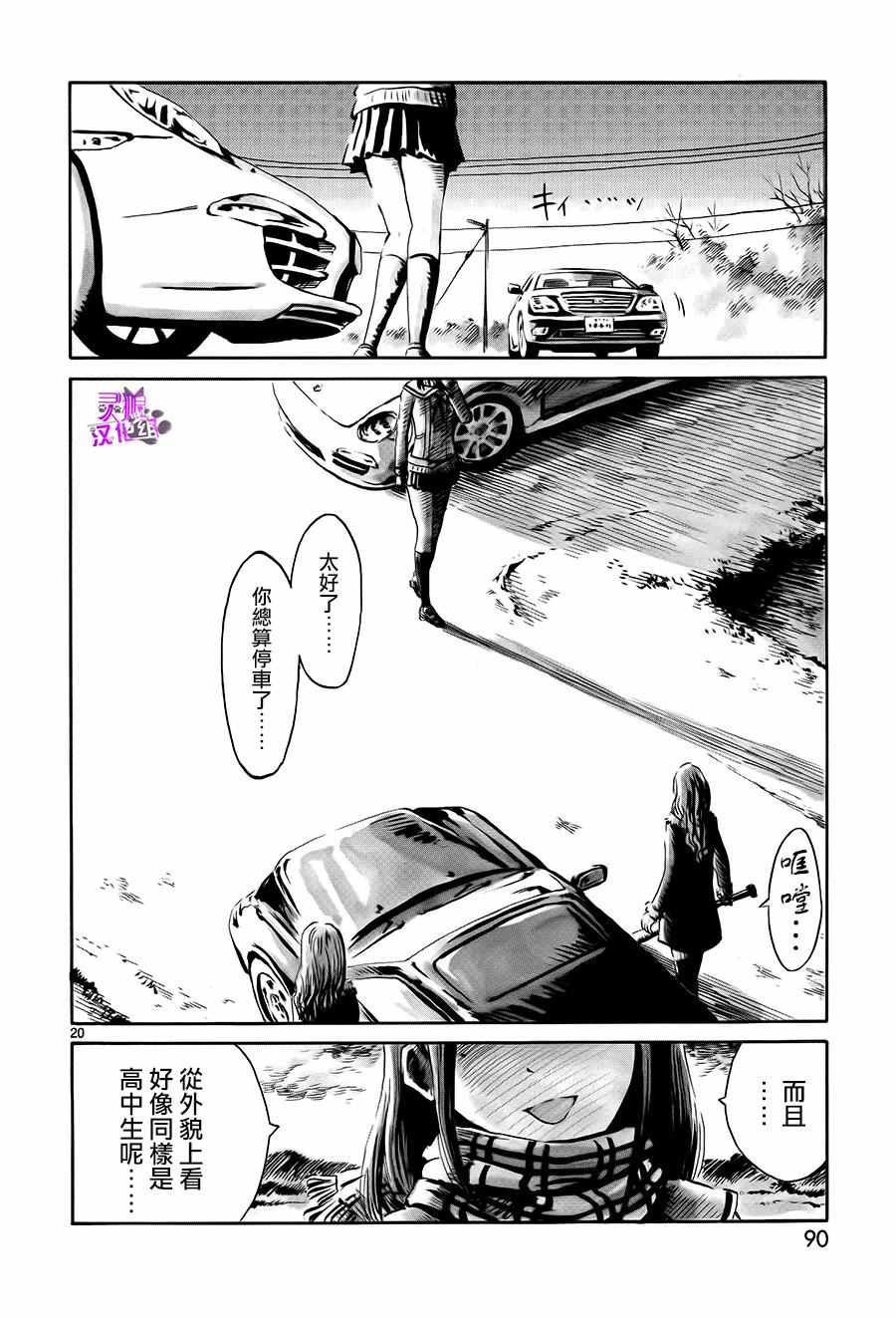 《水手服僵尸》漫画 008话