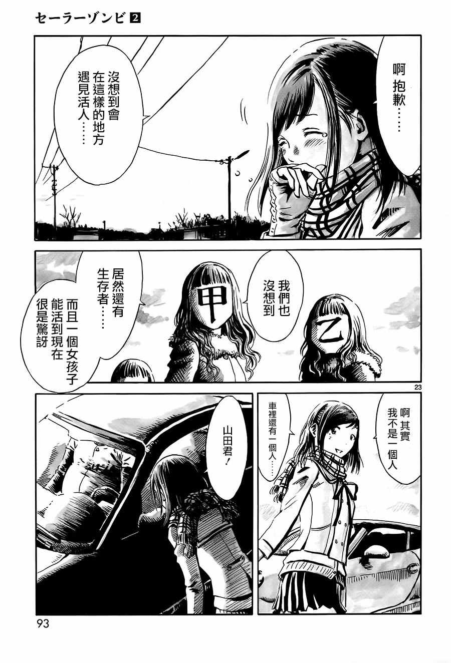 《水手服僵尸》漫画 008话