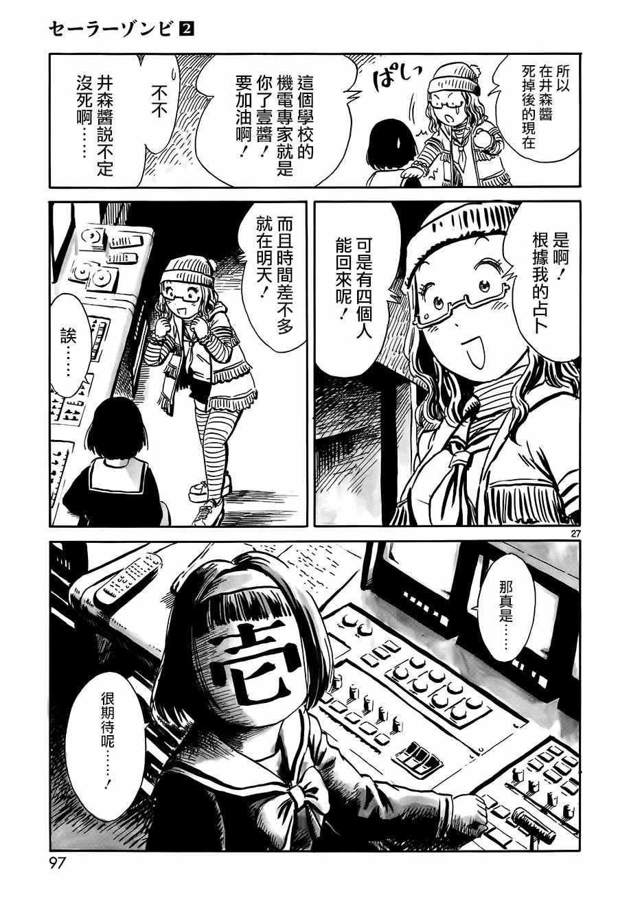 《水手服僵尸》漫画 008话