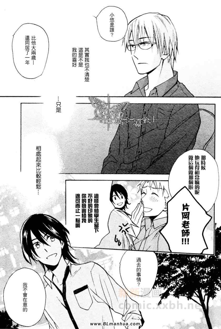 《键盘上的甜蜜爱抚》漫画 叹息