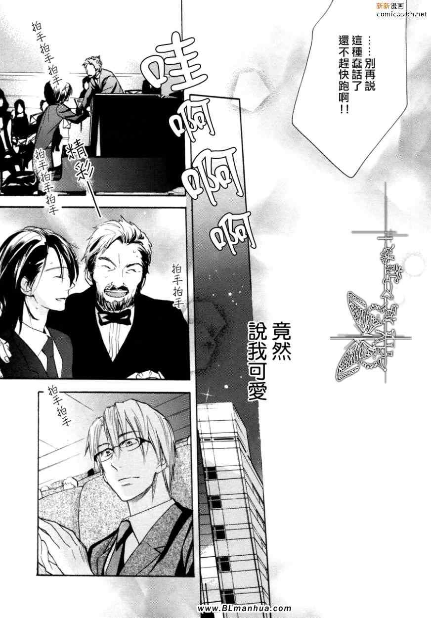 《键盘上的甜蜜爱抚》漫画 华彩乐章