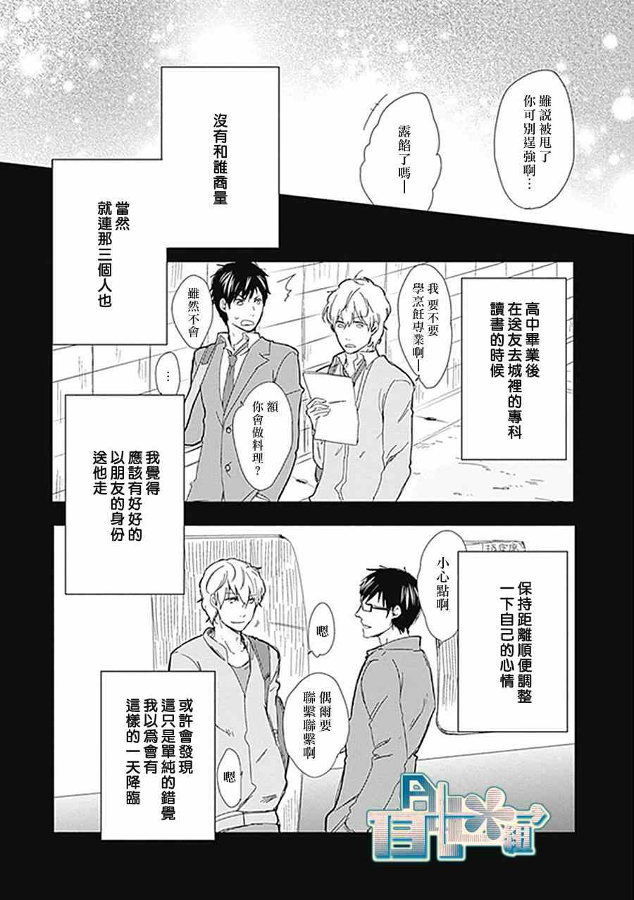 《这里是幸町四丁目》漫画 002集