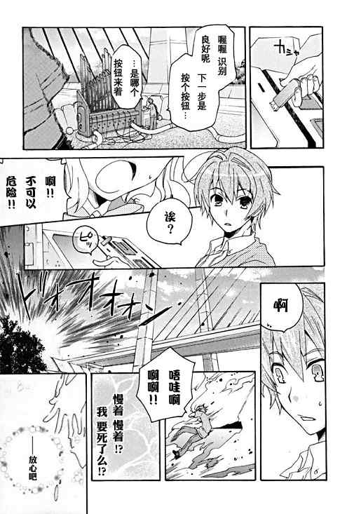 《Flyable Heart 恋色甜点》漫画 Flyable Heart 序集