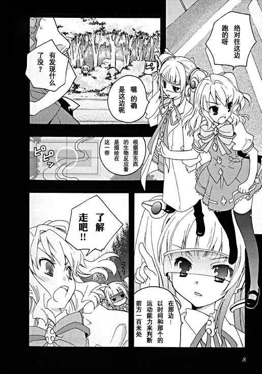 《Flyable Heart 恋色甜点》漫画 Flyable Heart 序集