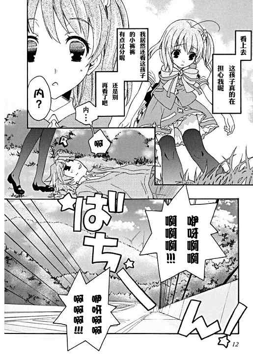 《Flyable Heart 恋色甜点》漫画 Flyable Heart 序集