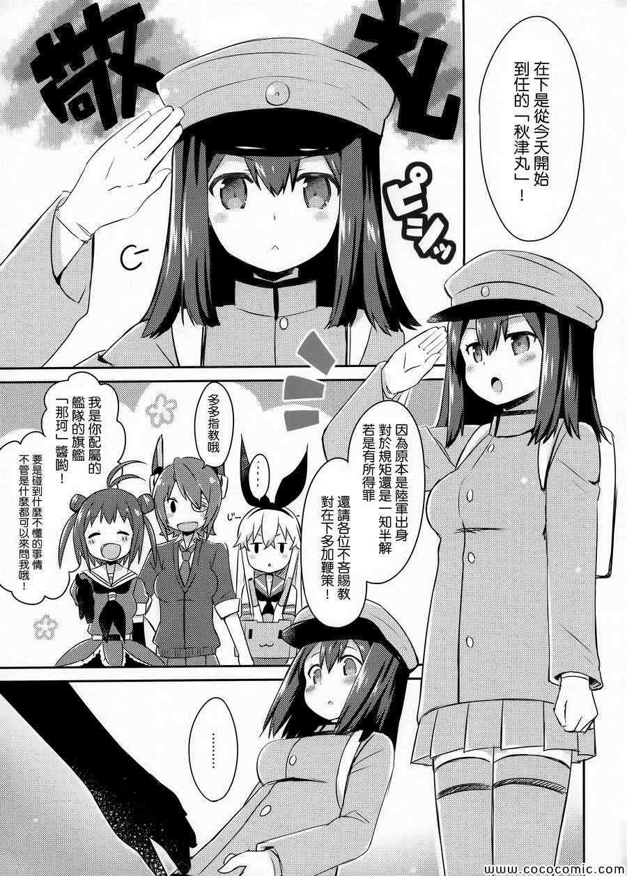 《舰colle dostraight！》漫画 舰colle dostraight 001集