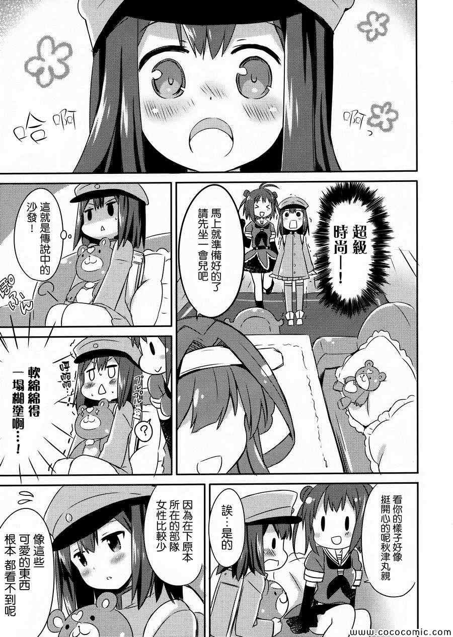 《舰colle dostraight！》漫画 舰colle dostraight 001集