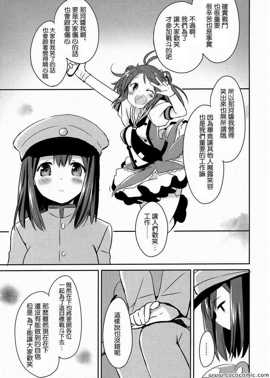 《舰colle dostraight！》漫画 舰colle dostraight 001集