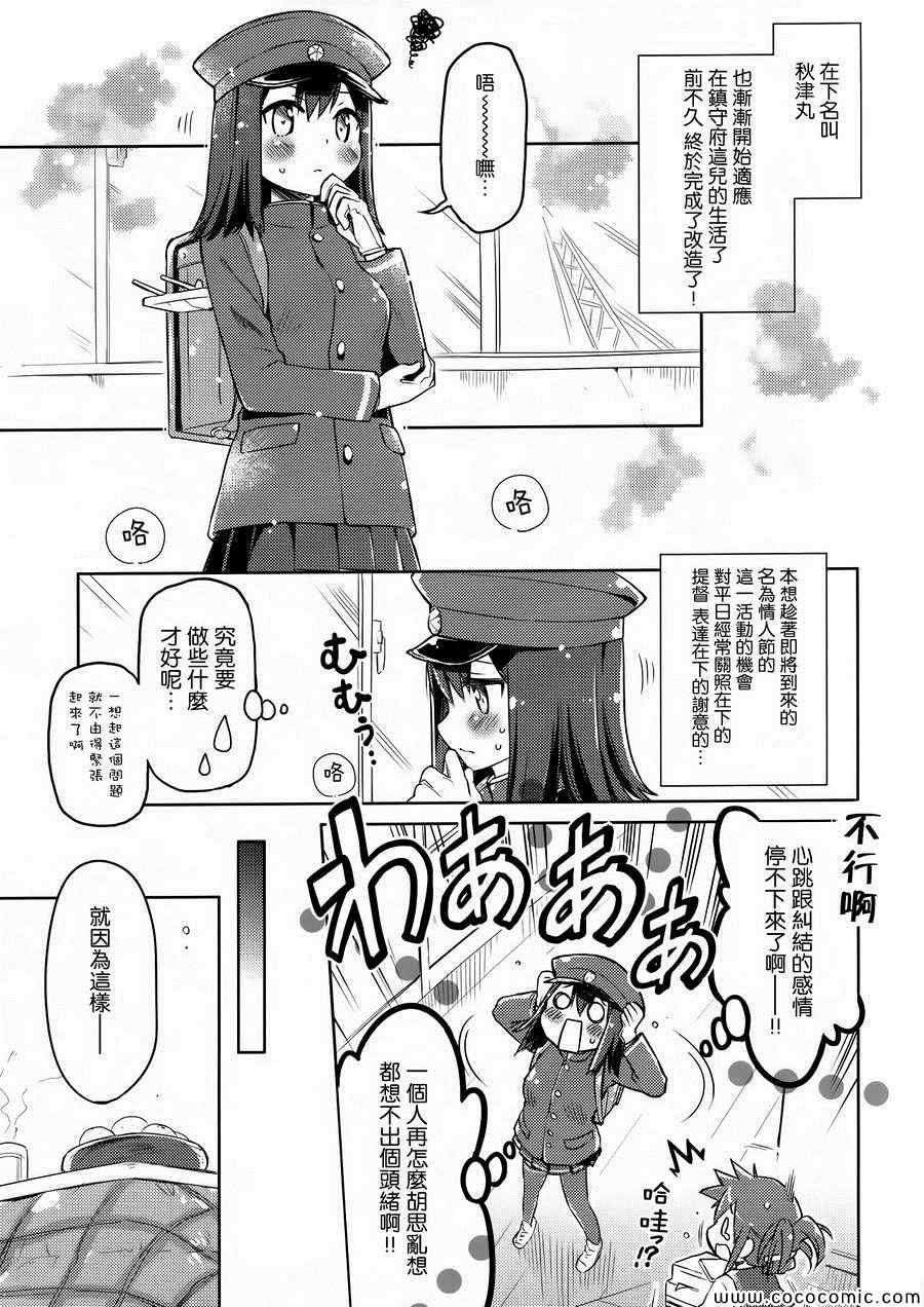 《舰colle dostraight！》漫画 舰colle dostraight 001集