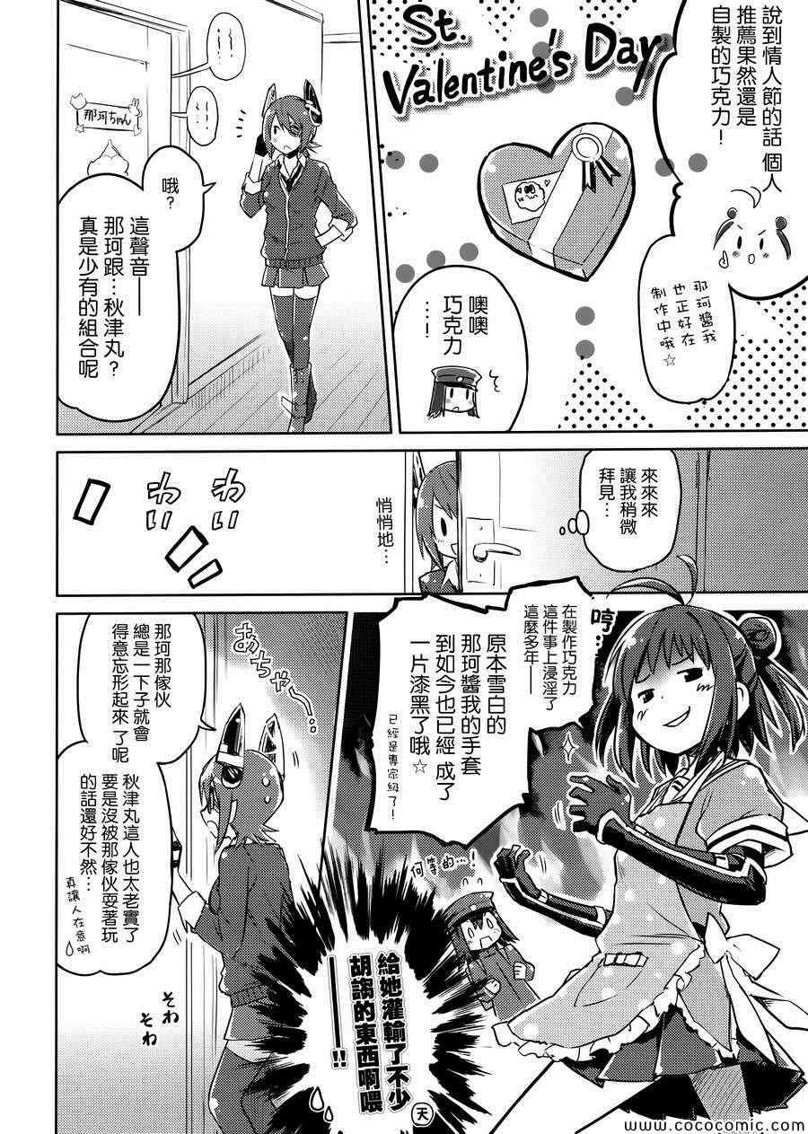 《舰colle dostraight！》漫画 舰colle dostraight 001集