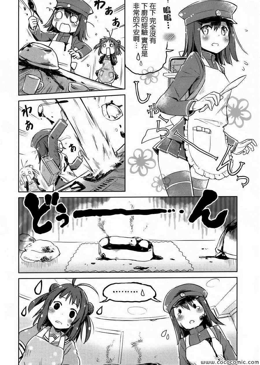 《舰colle dostraight！》漫画 舰colle dostraight 001集