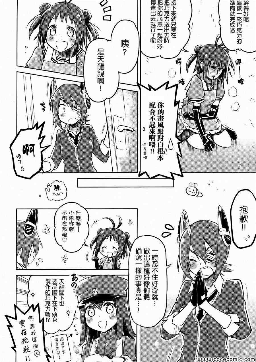 《舰colle dostraight！》漫画 舰colle dostraight 001集