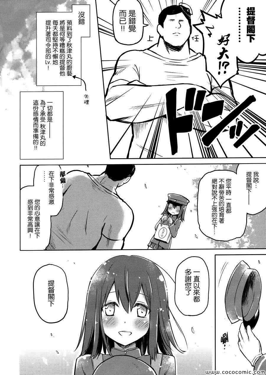 《舰colle dostraight！》漫画 舰colle dostraight 001集