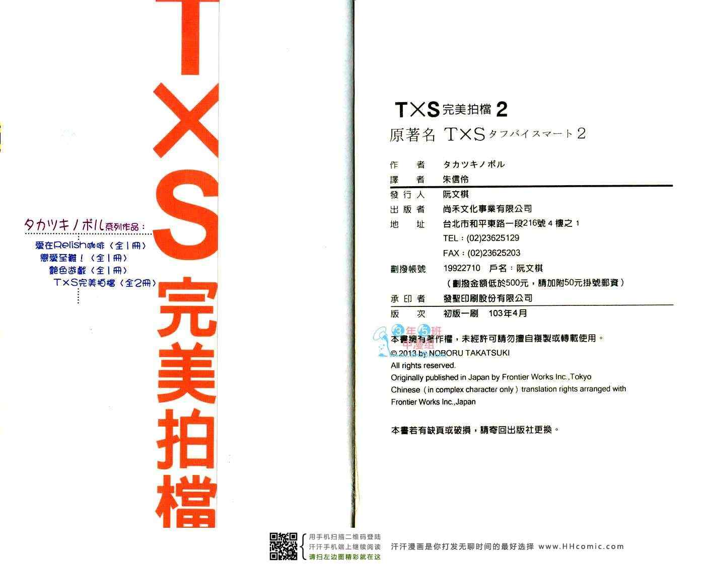 《TXS完美的拍档》漫画 02卷