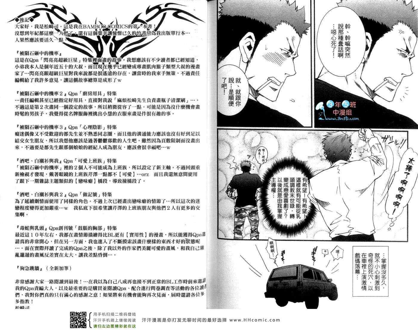 《被陨石砸中的机率》漫画 01卷