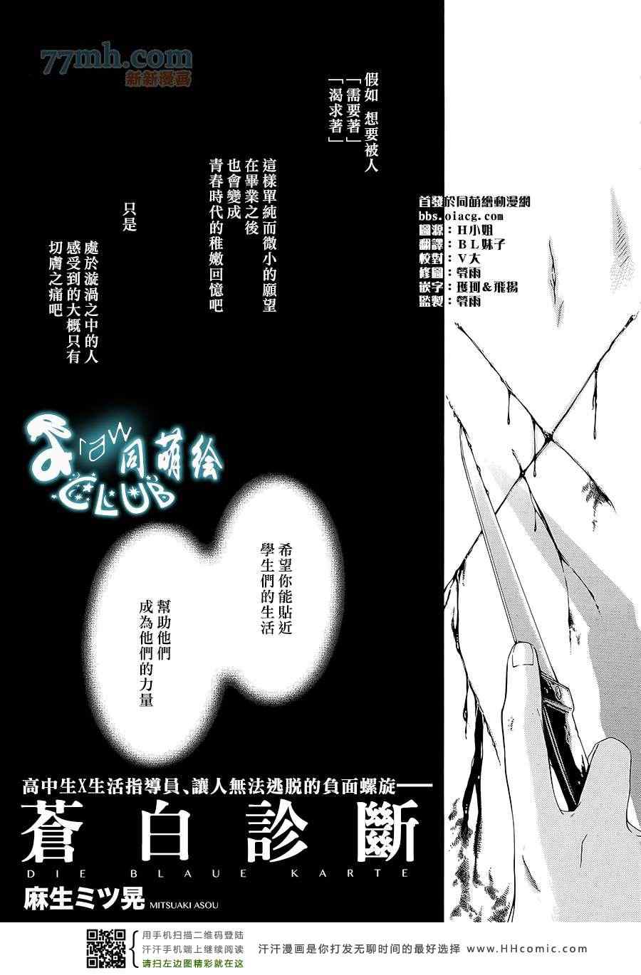 《病态BL》漫画 09.苍白诊断