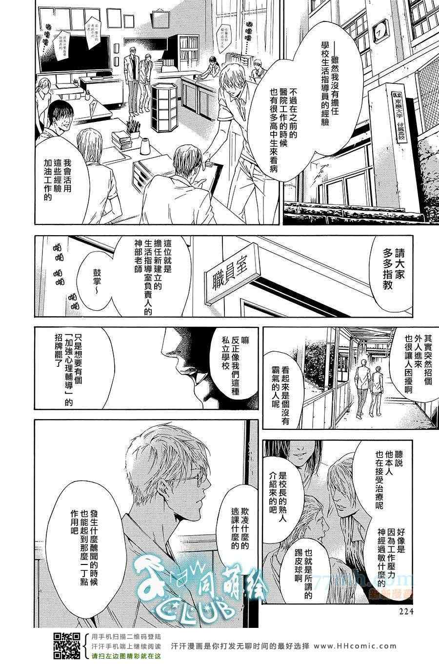 《病态BL》漫画 09.苍白诊断