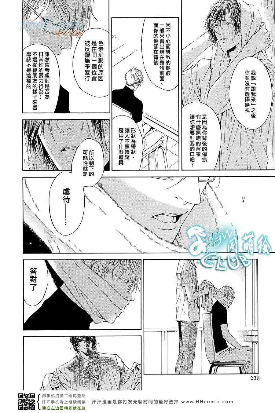 《病态BL》漫画 09.苍白诊断