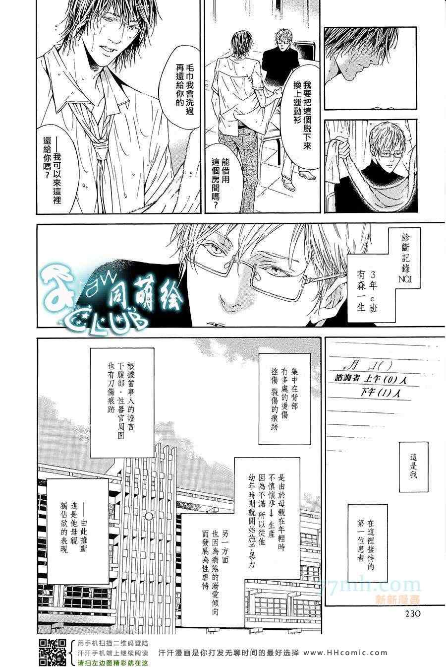 《病态BL》漫画 09.苍白诊断