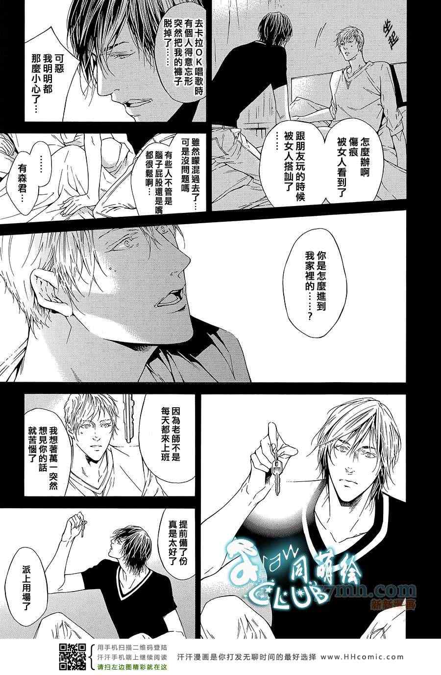 《病态BL》漫画 09.苍白诊断