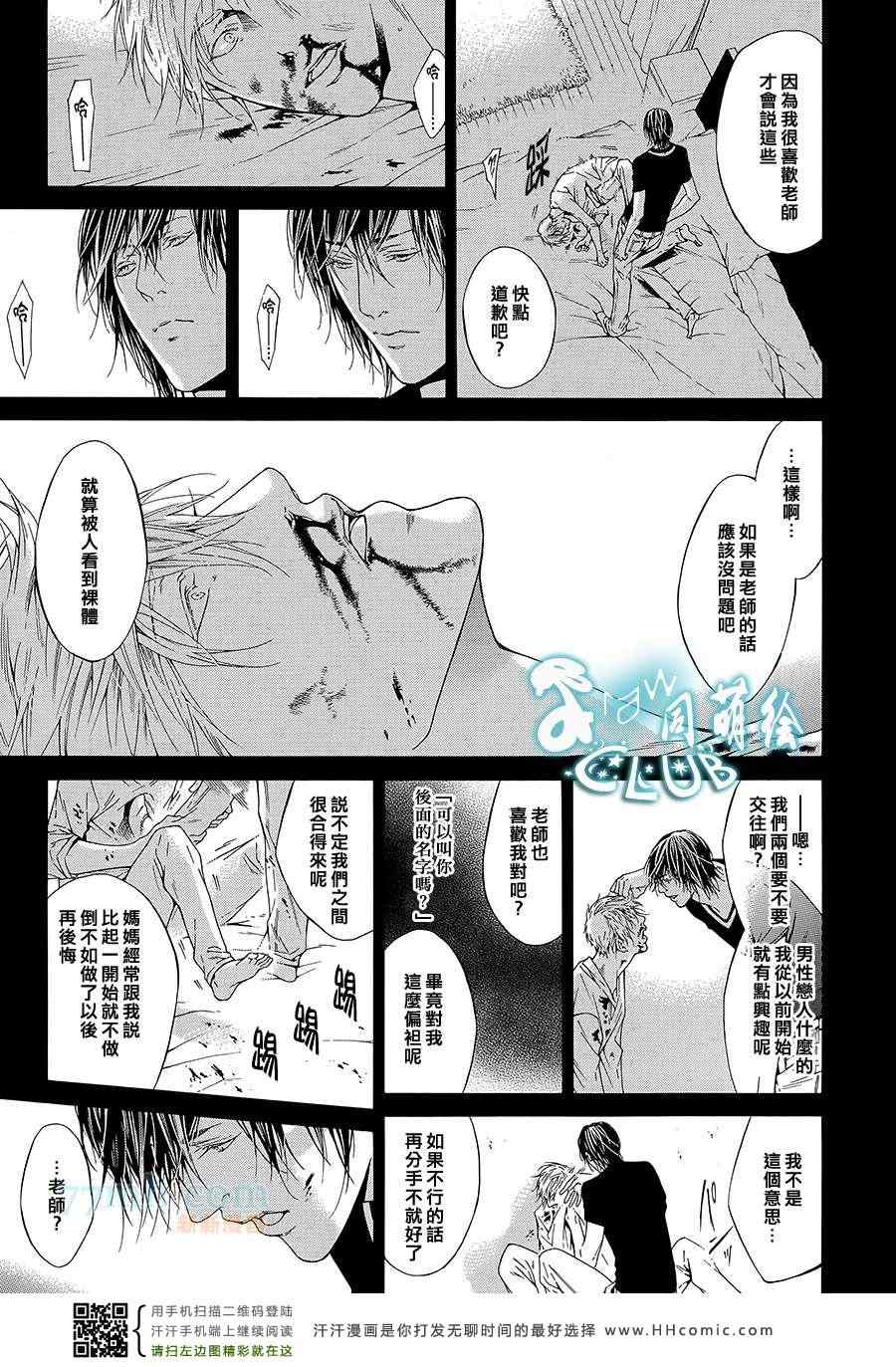 《病态BL》漫画 09.苍白诊断