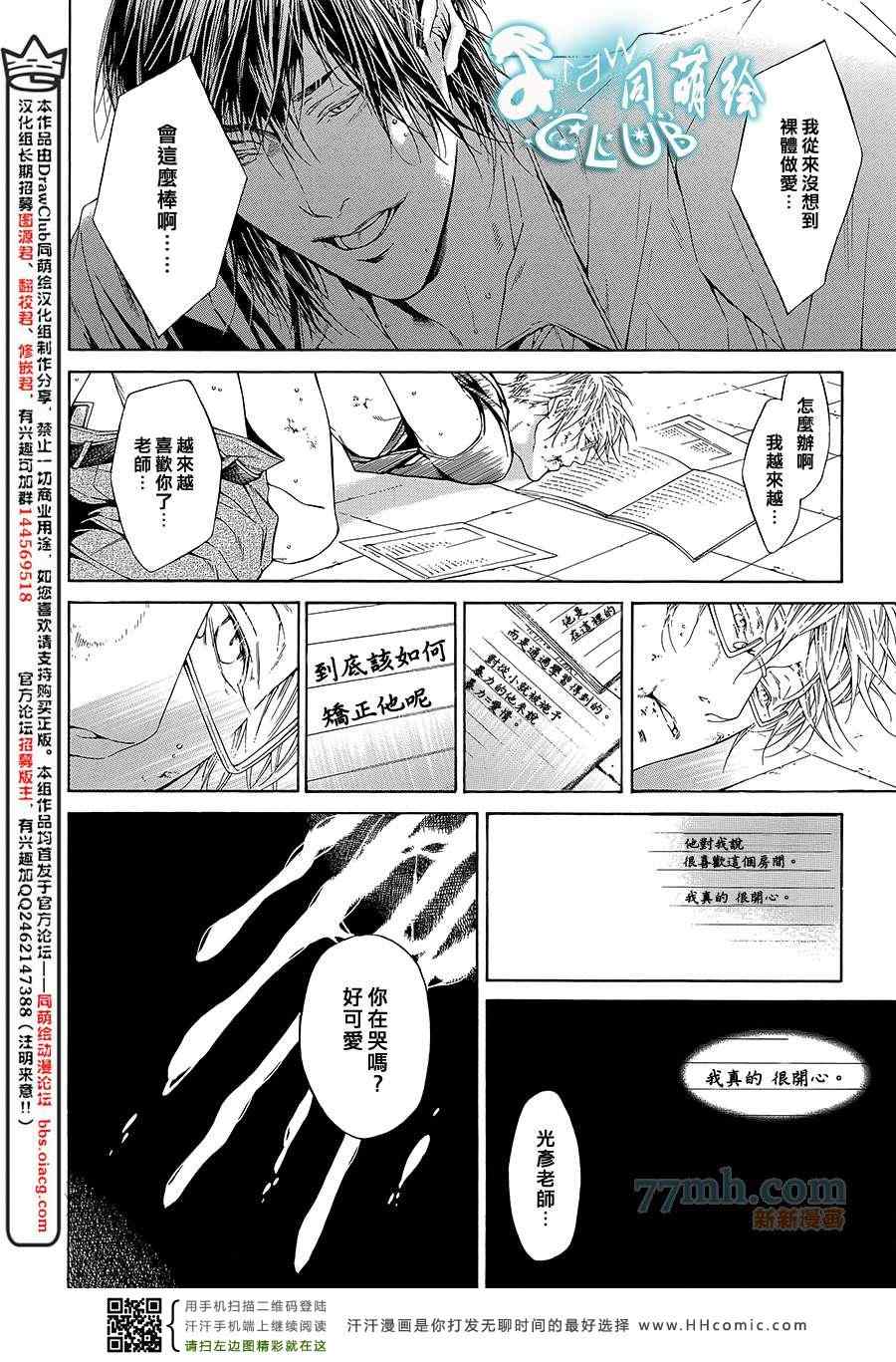 《病态BL》漫画 09.苍白诊断